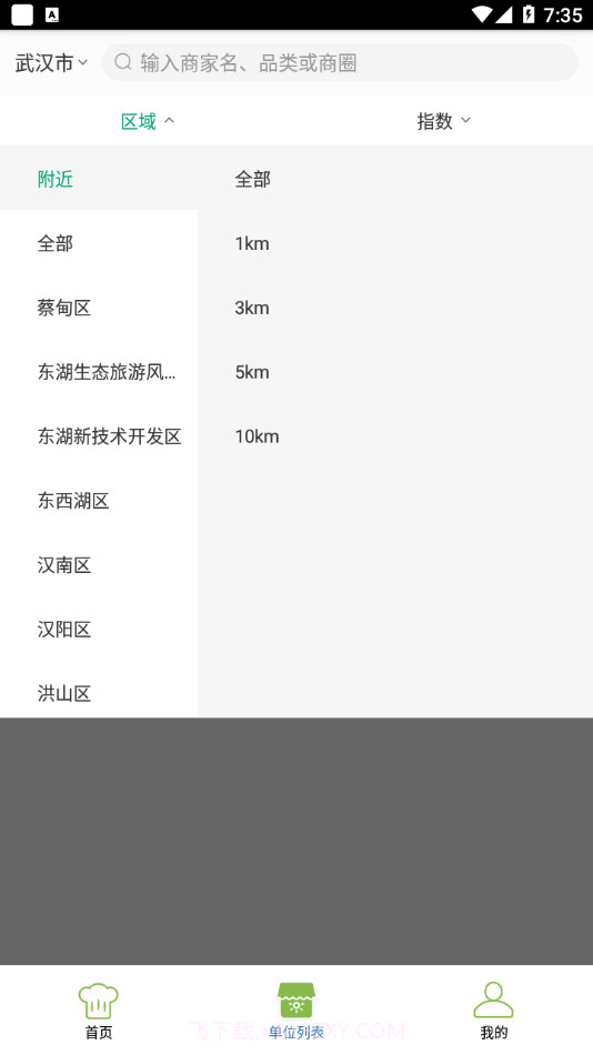 璜土智慧食安截图1