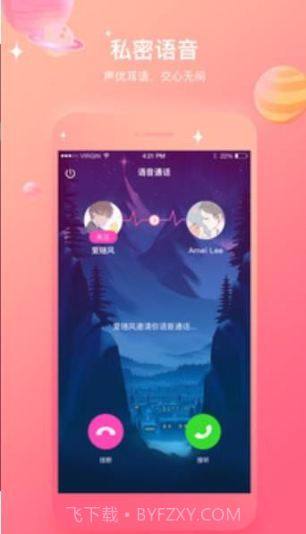 声社交友截图3 声社交友截图3