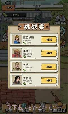 我的打工日记内置MOD菜单截图2