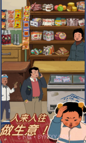 王蓝莓的小卖部截图2