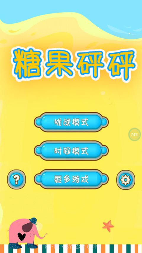 糖果砰砰截图1 糖果砰砰截图1