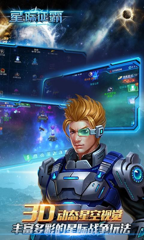 星际征霸截图1 星际征霸截图1