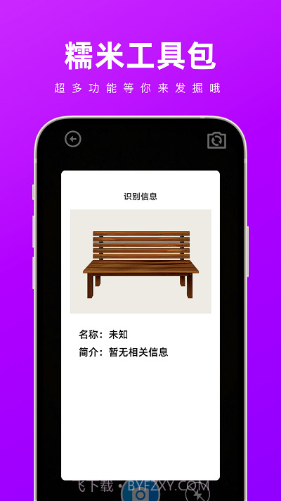 糯米工具包截图1