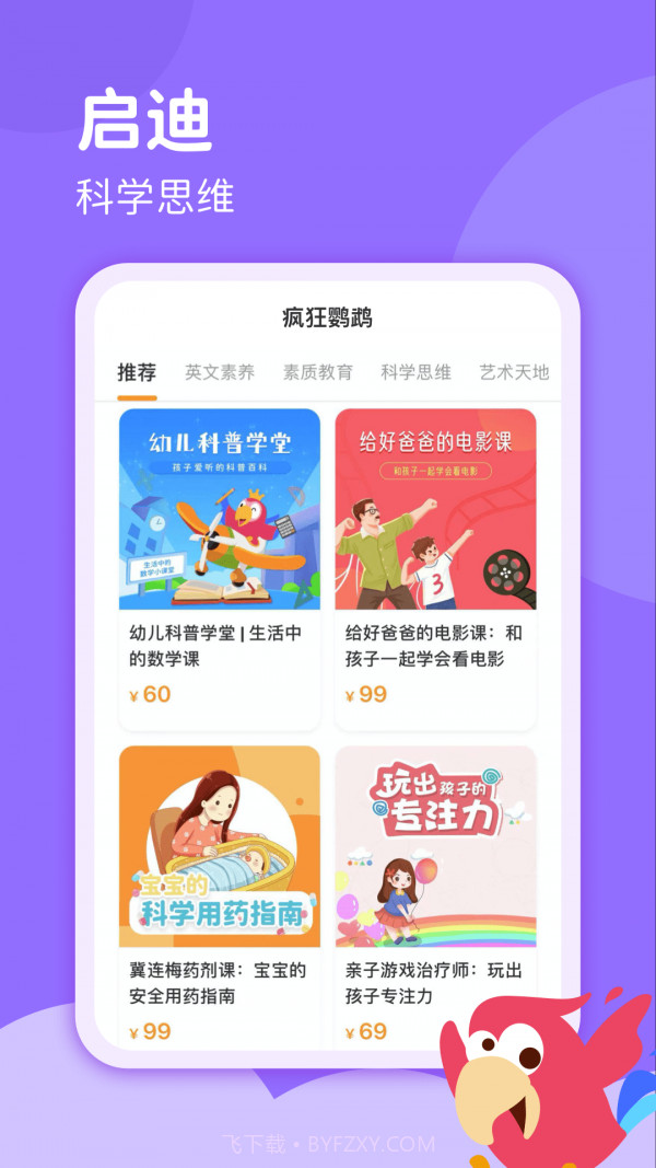 疯狂鹦鹉截图3 疯狂鹦鹉截图3