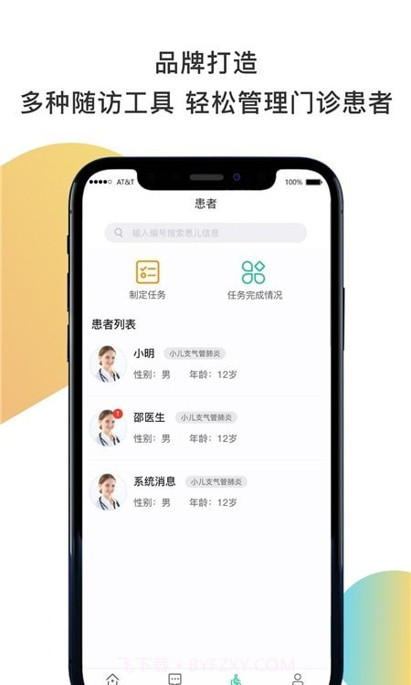 聚疗医生截图2 聚疗医生截图2