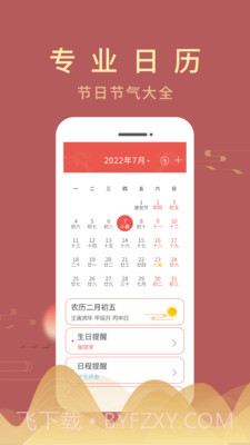 嘉月万年历截图1 嘉月万年历截图1
