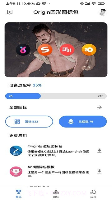origin图标包截图4