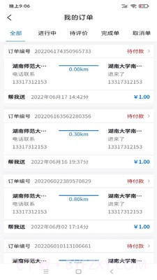 来宁跑腿截图3 来宁跑腿截图3