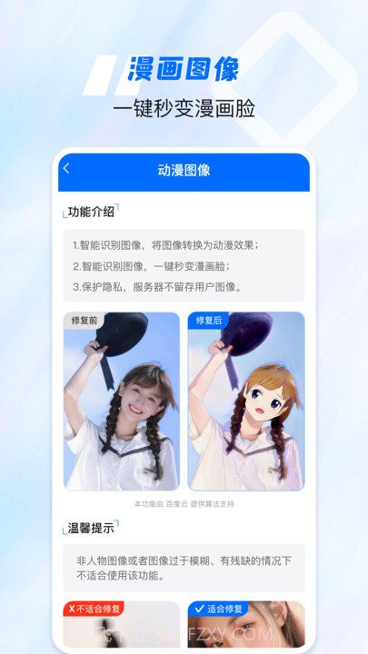 老照片高清修复神器截图5 老照片高清修复神器截图5