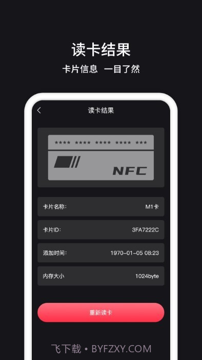 nfc门禁截图1