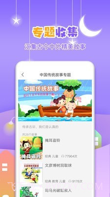 寓言故事大全截图4 寓言故事大全截图4