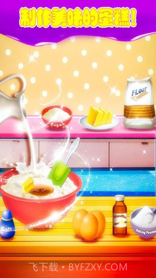 小仙女爱做蛋糕截图3
