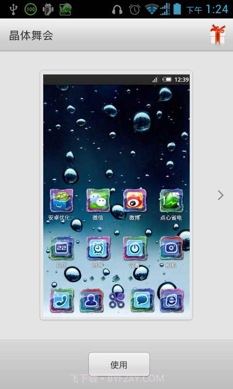 点心主题晶体舞会主题截图4