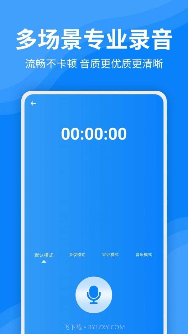 录音文字转换器截图1