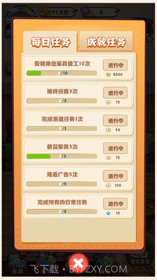 爱做家务的男人们截图2 爱做家务的男人们截图2