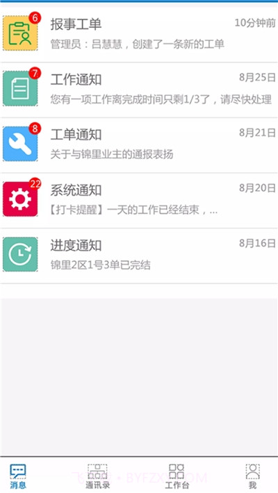 太行物业截图3 太行物业截图3