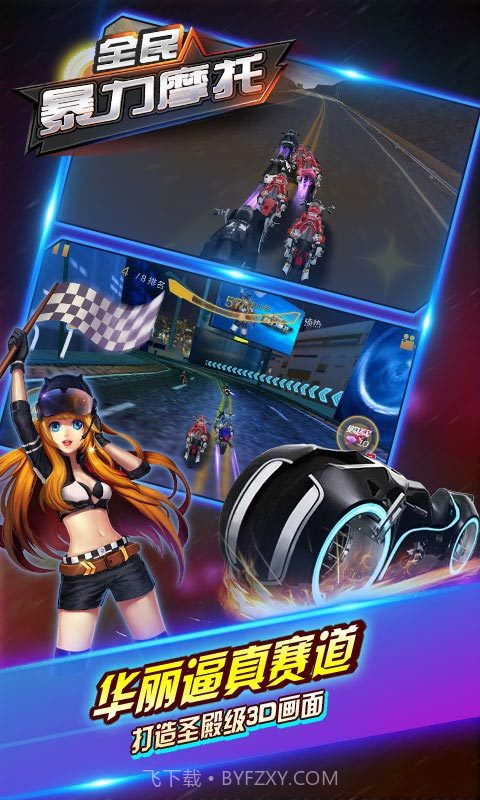 全民暴力摩托3内购免费版V2.3.2 中文手机版截图3