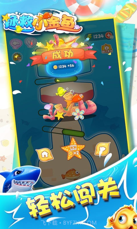 拯救小金鱼截图4 拯救小金鱼截图4