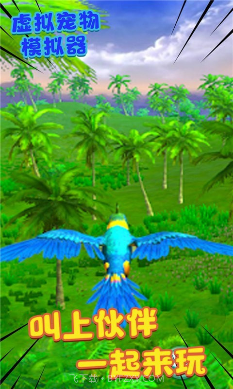虚拟宠物模拟器截图5 虚拟宠物模拟器截图5