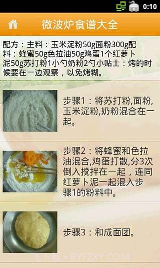 微波炉食谱大全APP截图1 微波炉食谱大全APP截图1