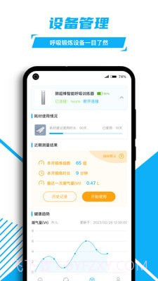 益启呼吸慢病健康管理截图3 益启呼吸慢病健康管理截图3