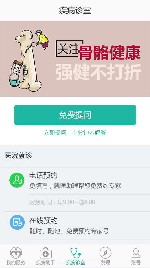 骨质疏松助手截图1