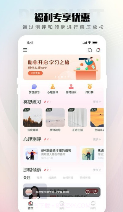 倾伴心理截图4 倾伴心理截图4