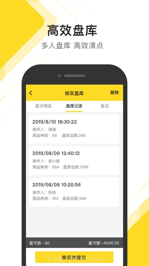 传贝零售助手截图3