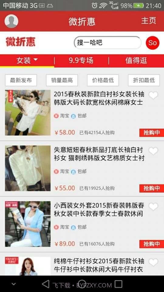 微折惠截图1 微折惠截图1