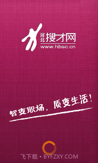 河北搜才网截图1 河北搜才网截图1