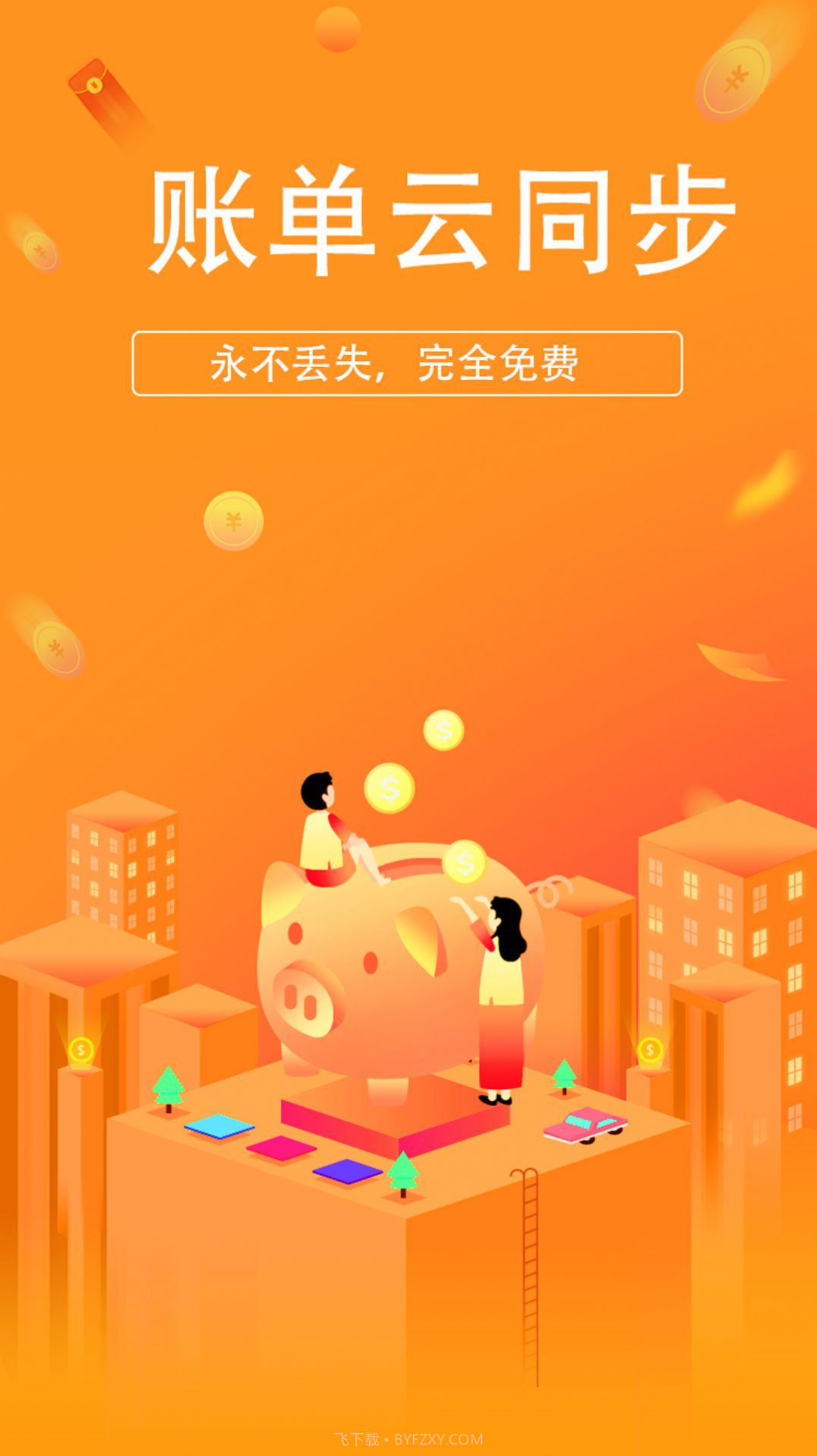 小喜记账截图2 小喜记账截图2