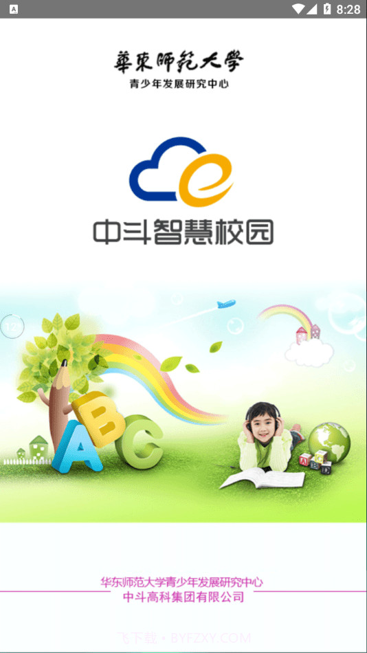 中斗智慧校园截图4 中斗智慧校园截图4