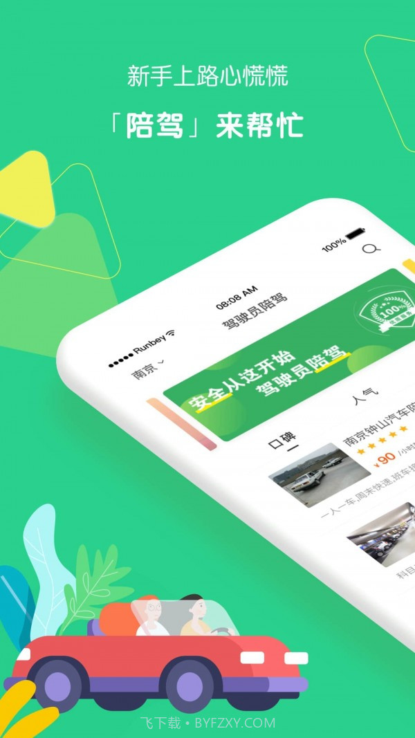 驾驶员陪驾截图1