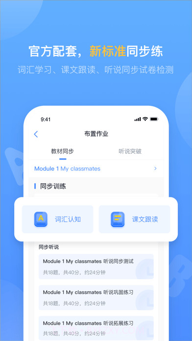 外研优学教师截图2