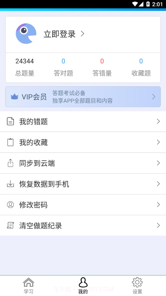 社区工作者鑫题库截图4 社区工作者鑫题库截图4