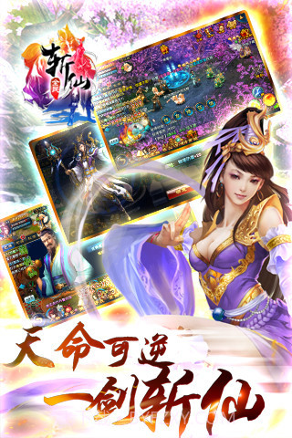 全民斩仙手机版截图1 全民斩仙手机版截图1