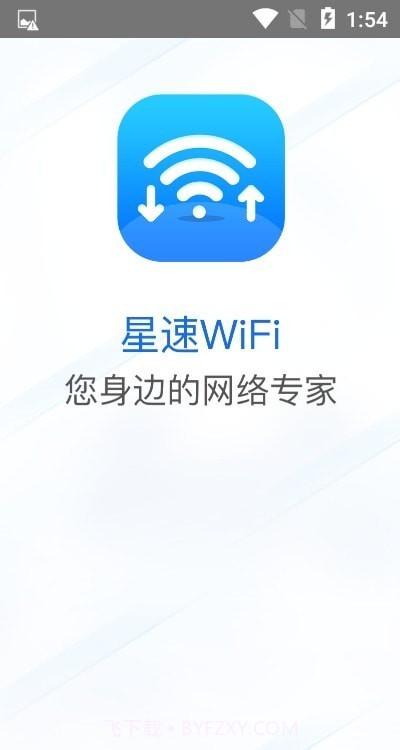 星速WiFi截图3