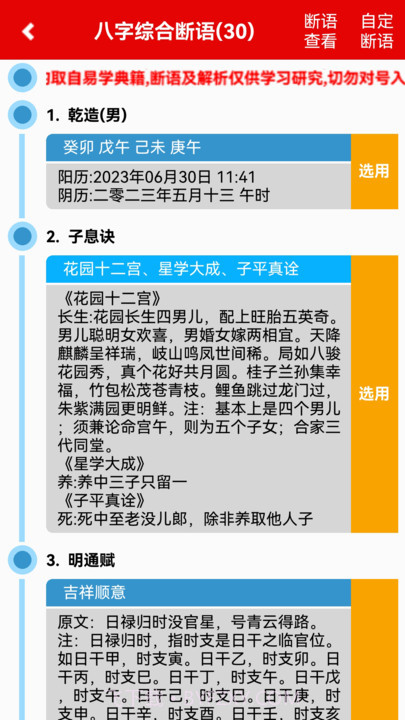 诚易排盘app截图2