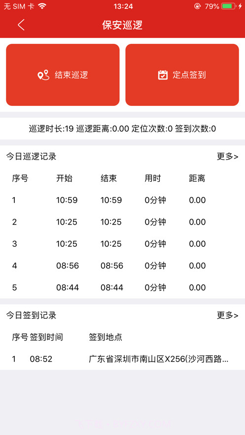 智慧消安截图2 智慧消安截图2