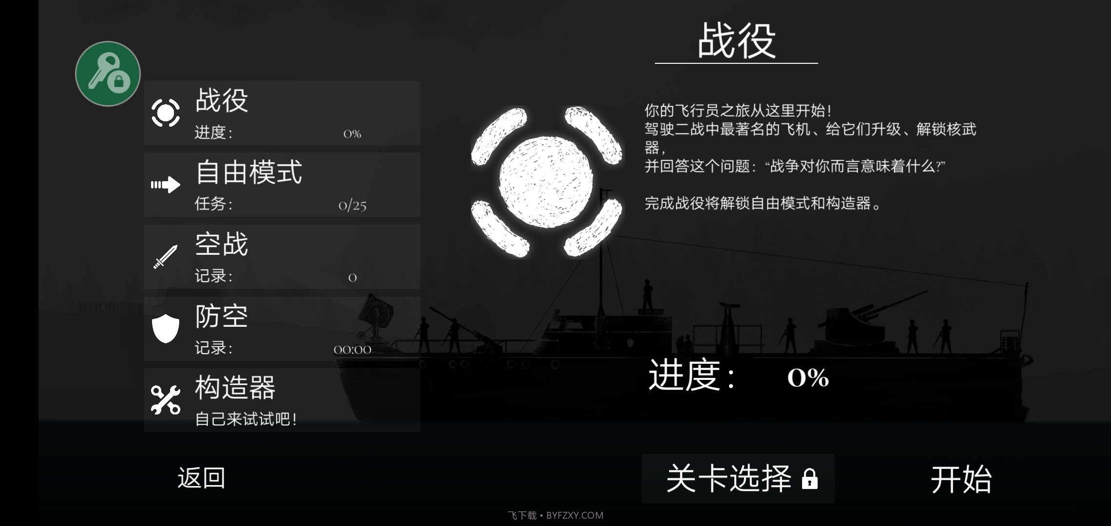 战机公司内置MOD版截图3 战机公司内置MOD版截图3