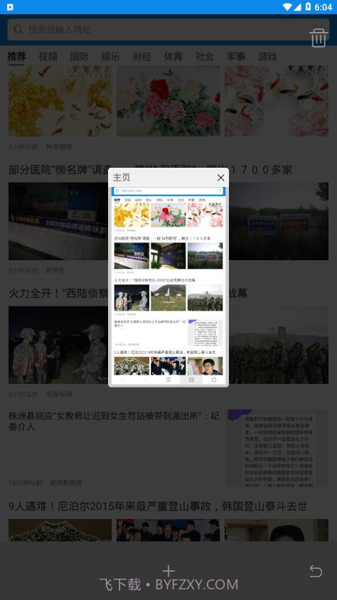 QP浏览器APP截图2