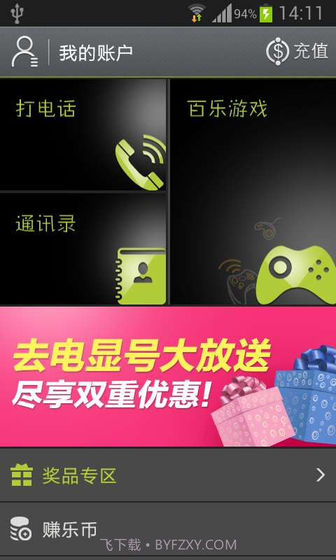 百乐通省钱电话截图1