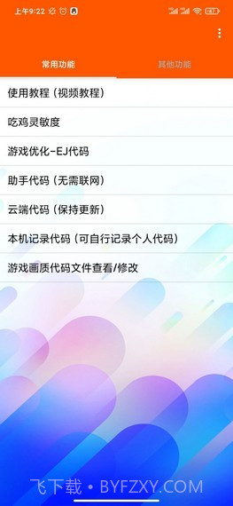 一白画质助手截图1 一白画质助手截图1
