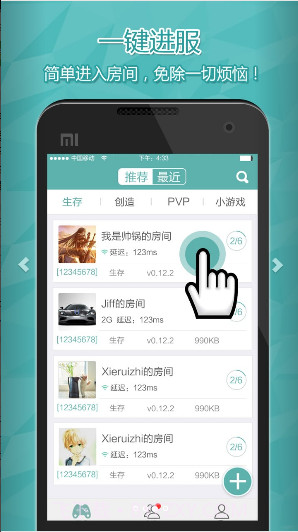 我的世界联机平台截图1 我的世界联机平台截图1