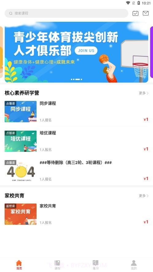 清北课堂截图1 清北课堂截图1