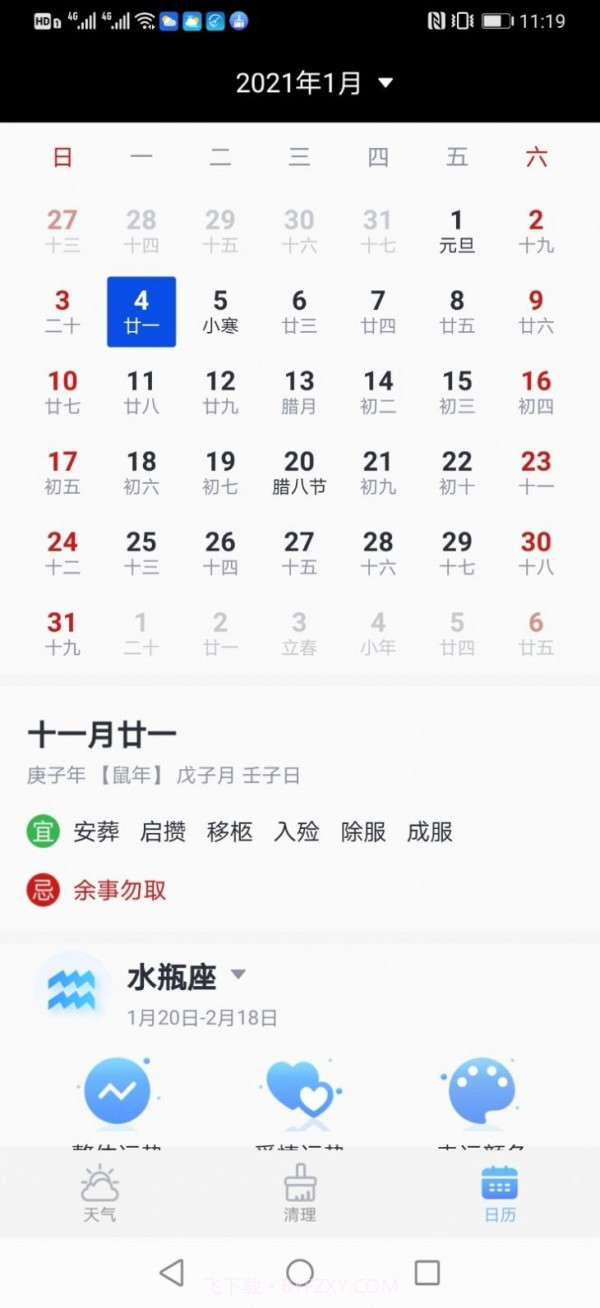 全民天气红包版截图3