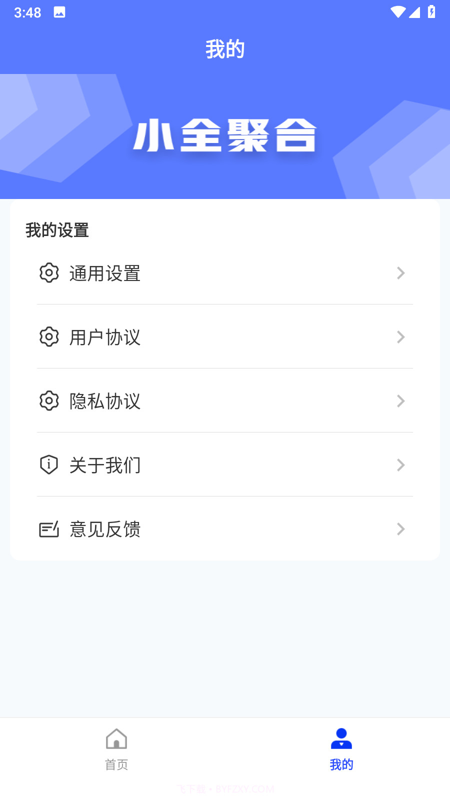 小全聚合截图1