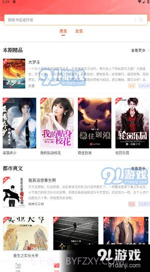 笔聚阁下载安装最新版截图3 笔聚阁下载安装最新版截图3