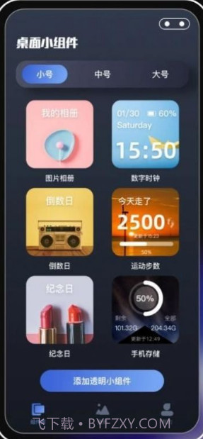 桌面主题君截图1