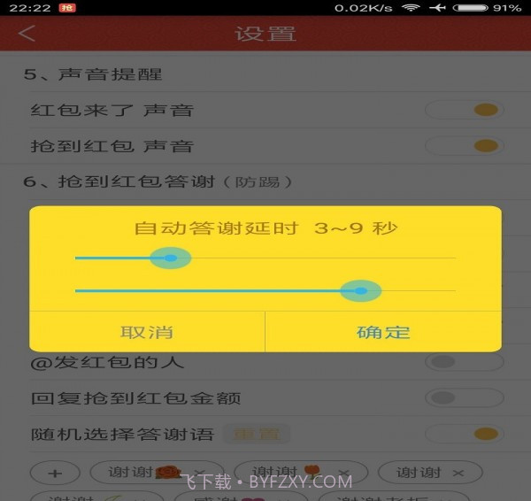无敌抢红包截图4 无敌抢红包截图4